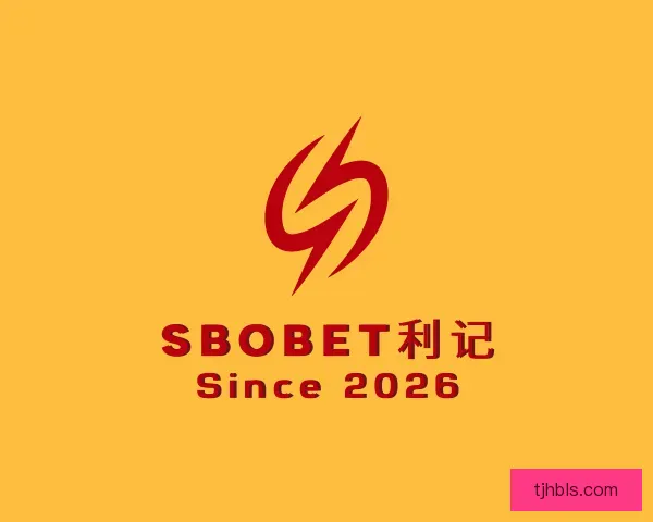 关于SBOBET利记